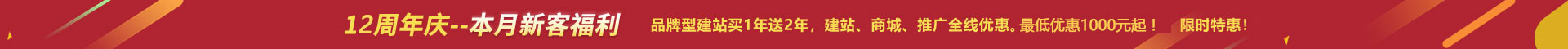 優惠活動 - 12周年慶本月新客福利