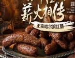 哈爾濱秋林里道斯食品有限責(zé)任公司與我司簽訂網(wǎng)站建設(shè)協(xié)議