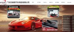 廣東貝維斯汽車用品有限公司與我司簽訂網站制作協議